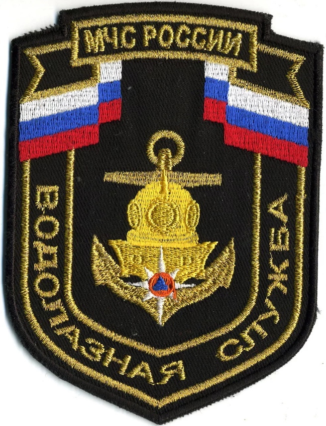 МЧС РОССИИ ВОДОЛАЗНАЯ СЛУЖБА 