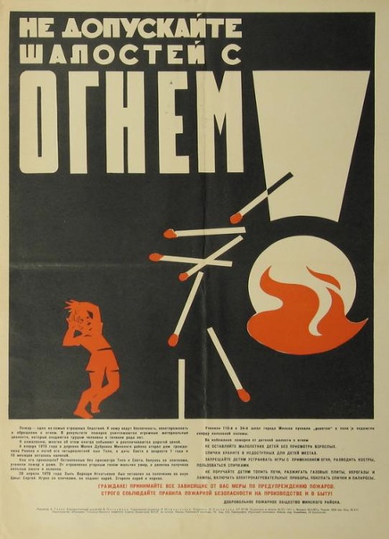 Не допускайте шалости с огнём!