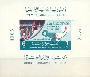 Пожар в библиотеке Алжирского университета (Йемен. 17.05.1965г.)