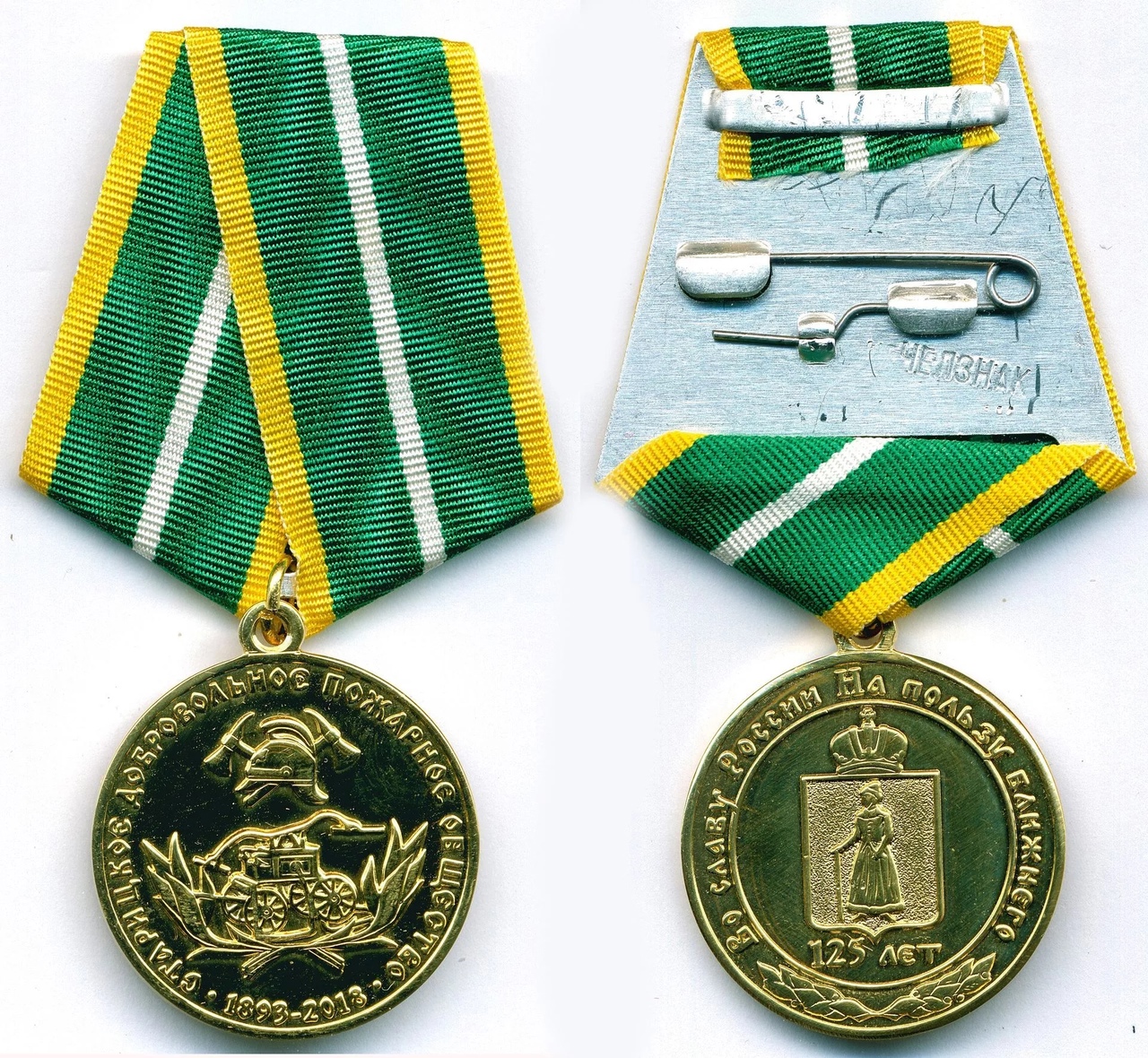 125 лет СТАРИЦКОЕ ДПО 1893-2018