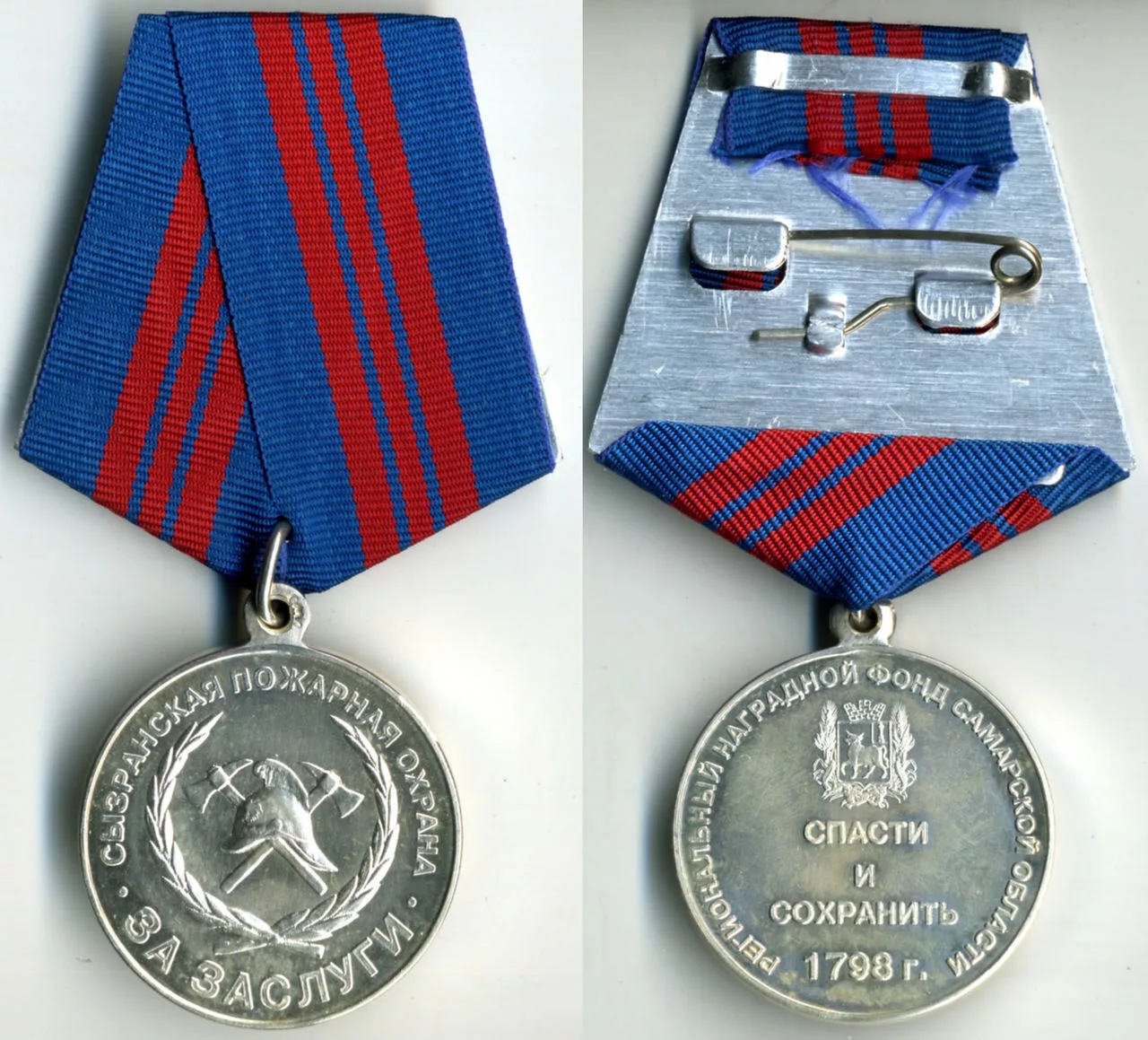 СЫЗРАНСКАЯ ПОЖАРНАЯ ОХРАНА ЗА ЗАСЛУГИ