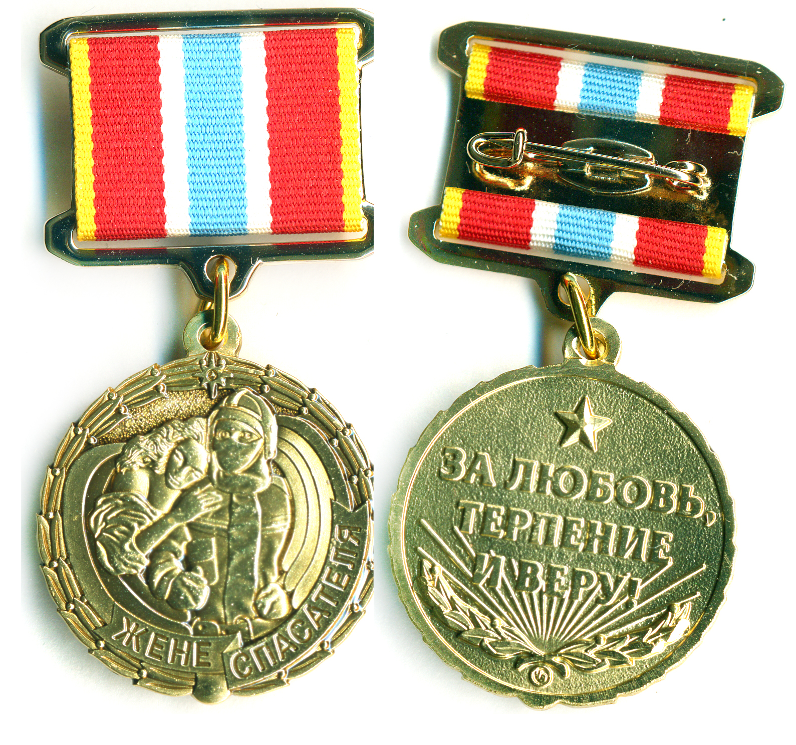 ЖЕНЕ СПАСАТЕЛЯ