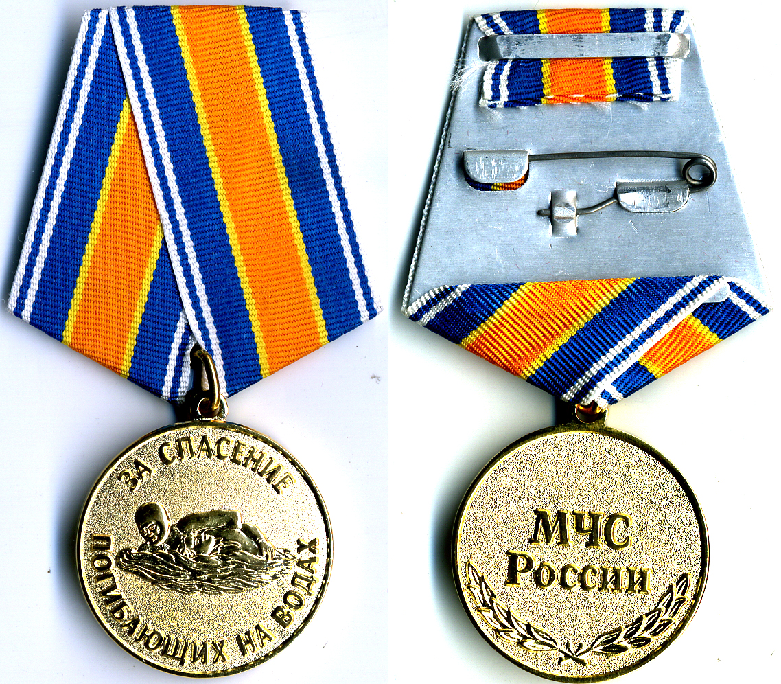 Медаль МЧС России «За спасение погибающих на водах»