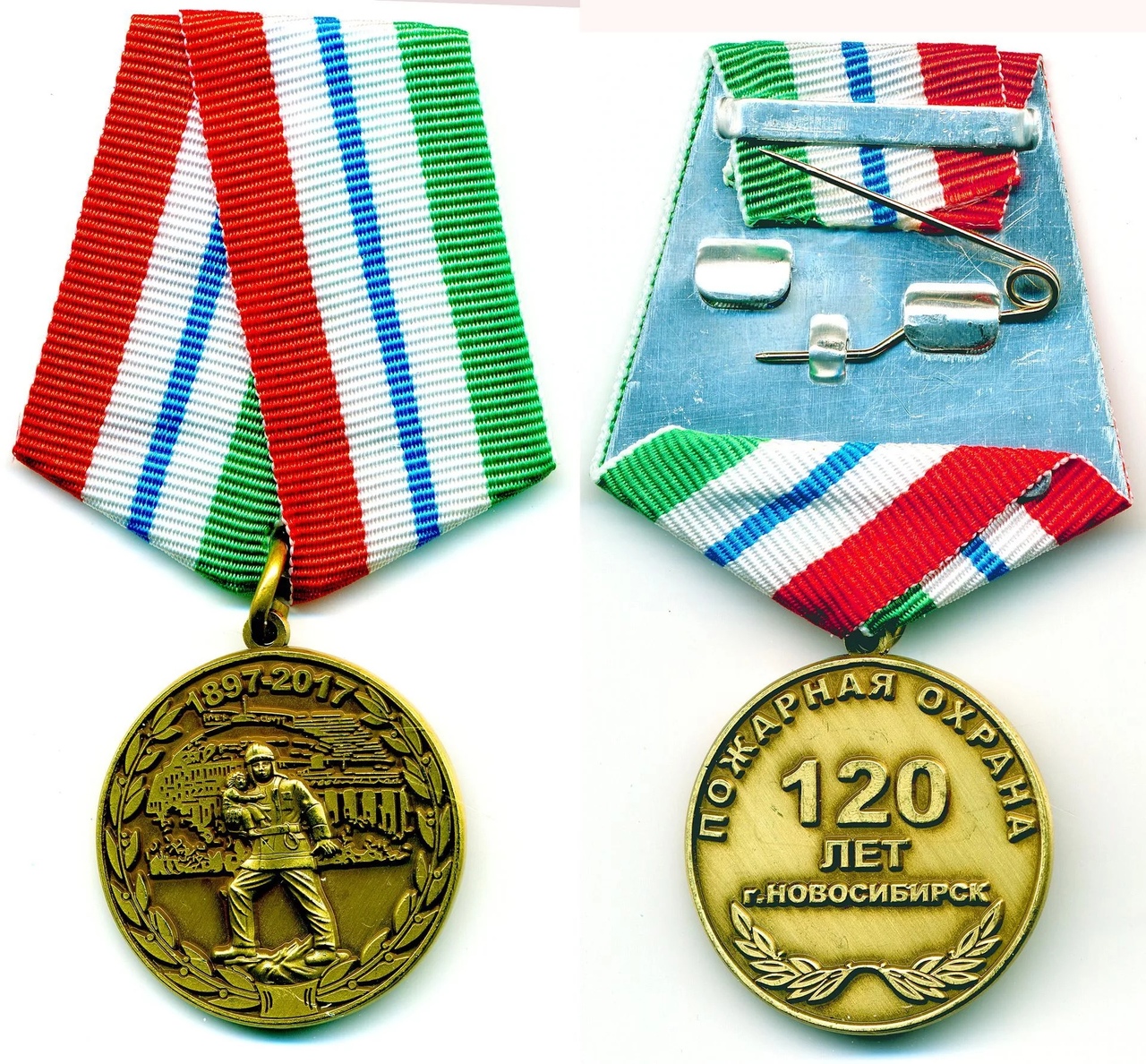 120 лет ПОЖАРНАЯ ОХРАНА гНОВОСИБИРСК 1897-2017