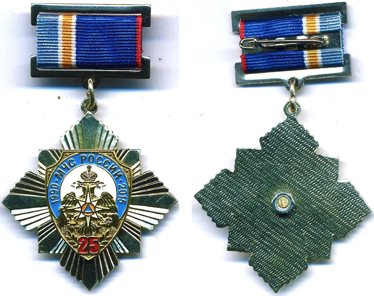 25 ЛЕТ 1990-МЧС РОССИИ-2015