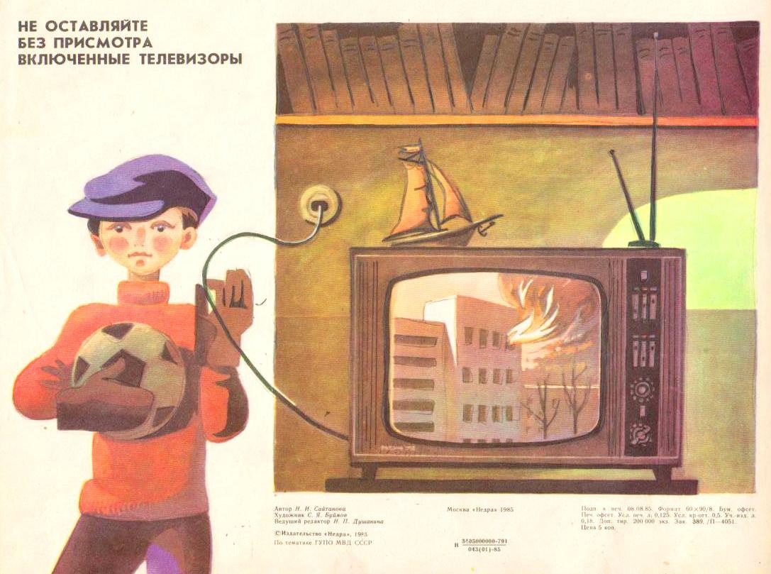 Не оставляйте без присмотра включенные телевизоры!