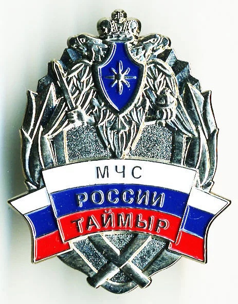 МЧС РОССИИ ТАЙМЫР