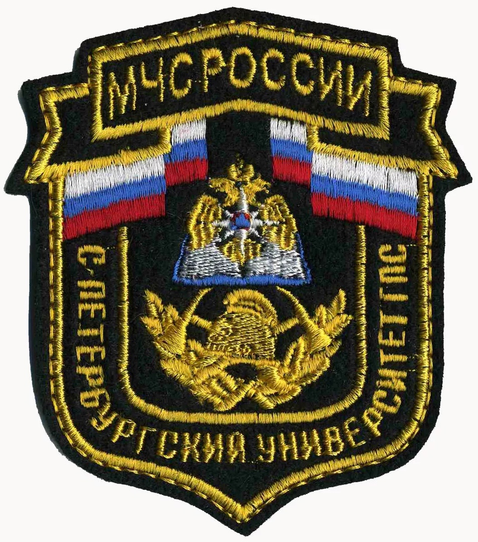 МЧС РОССИИ С-Петерб Универ ГПС
