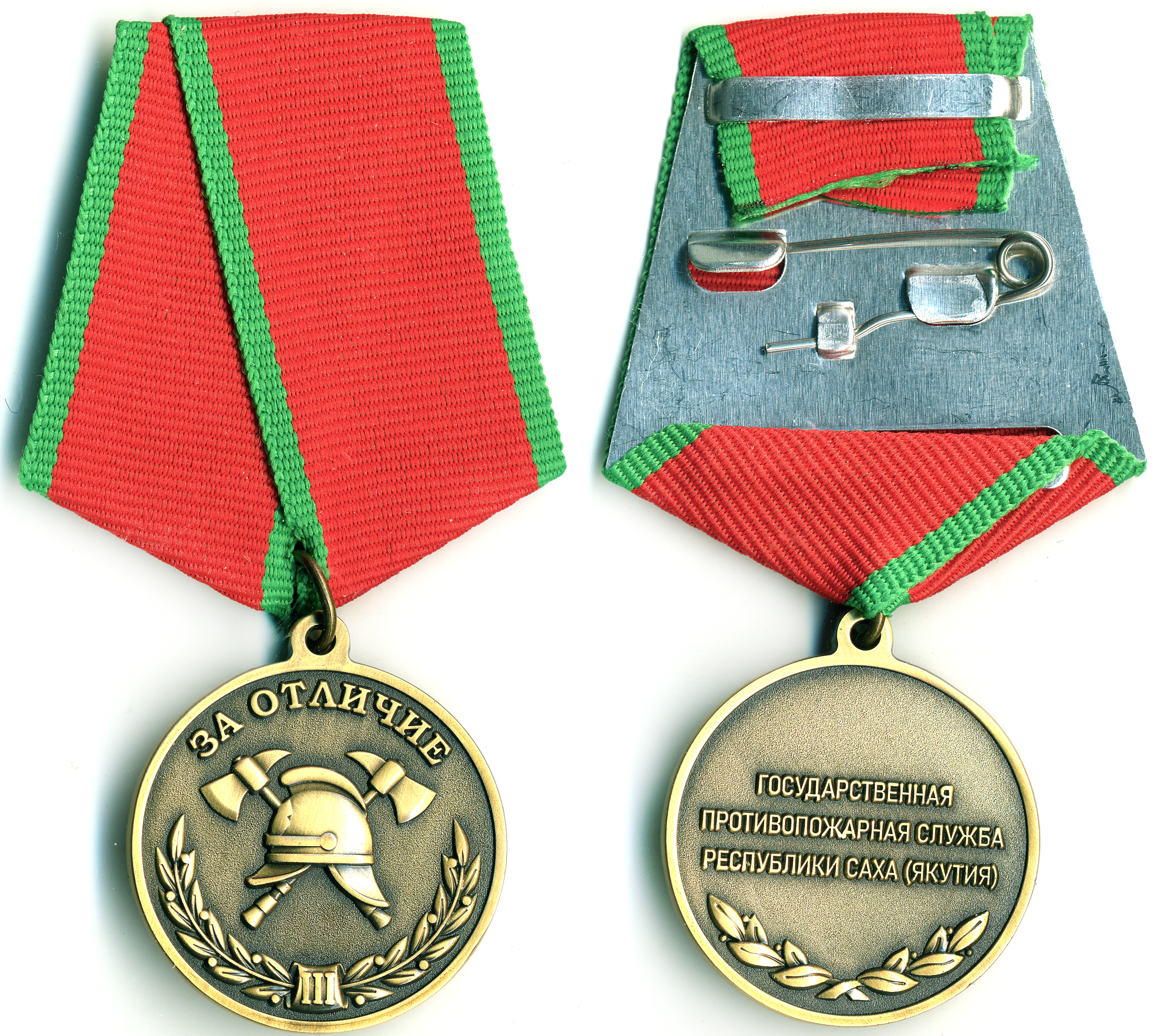 ГПС РЕСПУБЛИКИ САХА (ЯКУТИЯ )ЗА ОТЛИЧИЕ