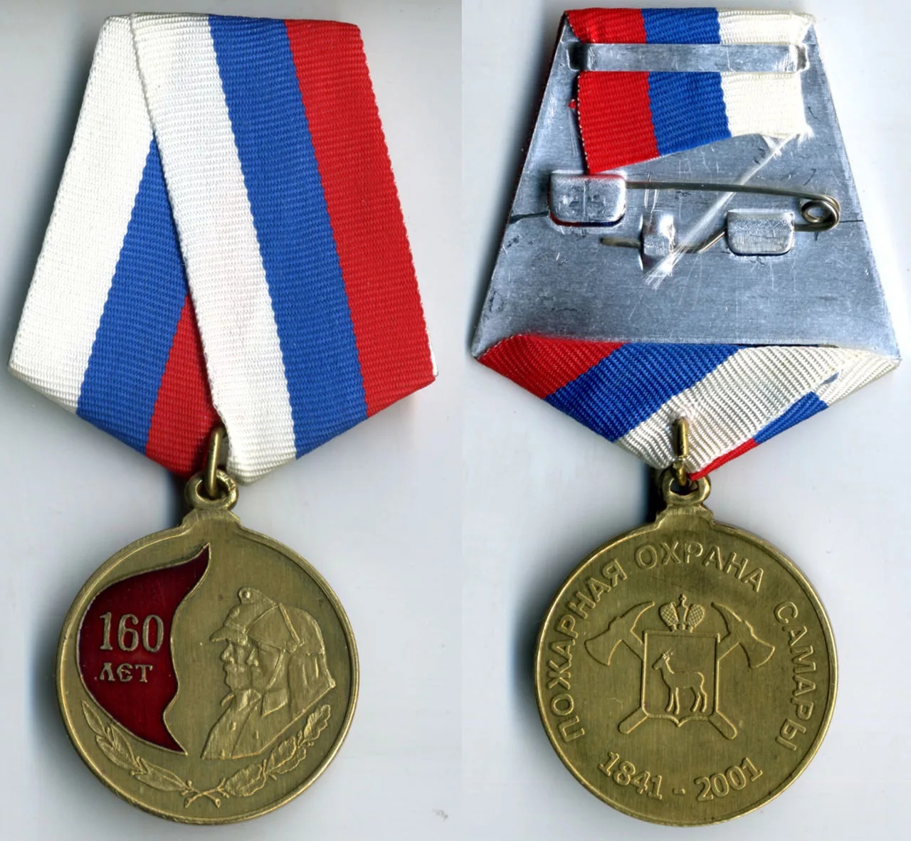 ПОЖАРНАЯ ОХРАНА САМАРЫ 160 ЛЕТ