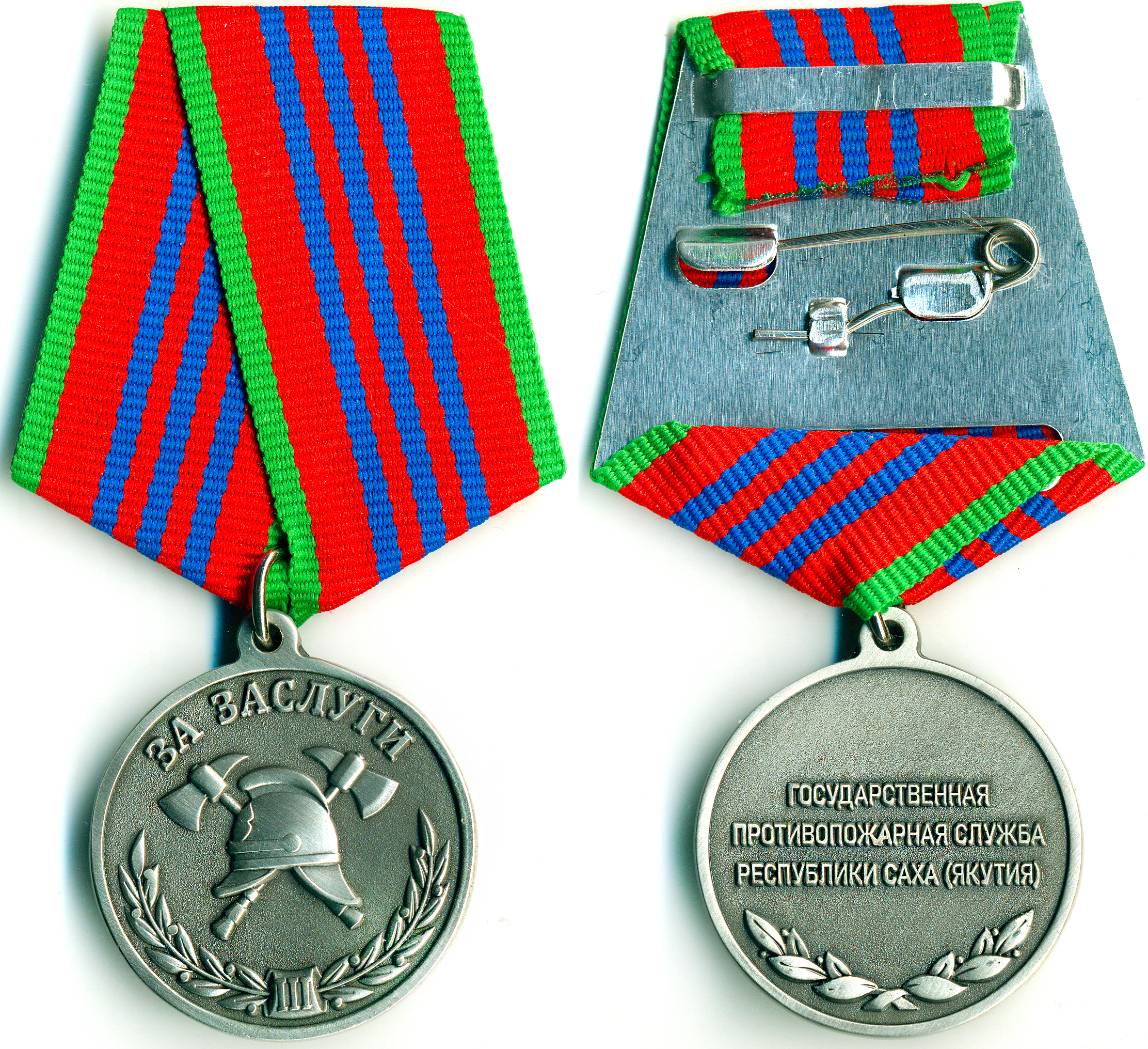 ГПС РЕСПУБЛИКИ САХА (ЯКУТИЯ )ЗА ЗАСЛУГИ