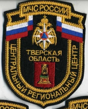 МЧС России ЦРЦ Тверская область