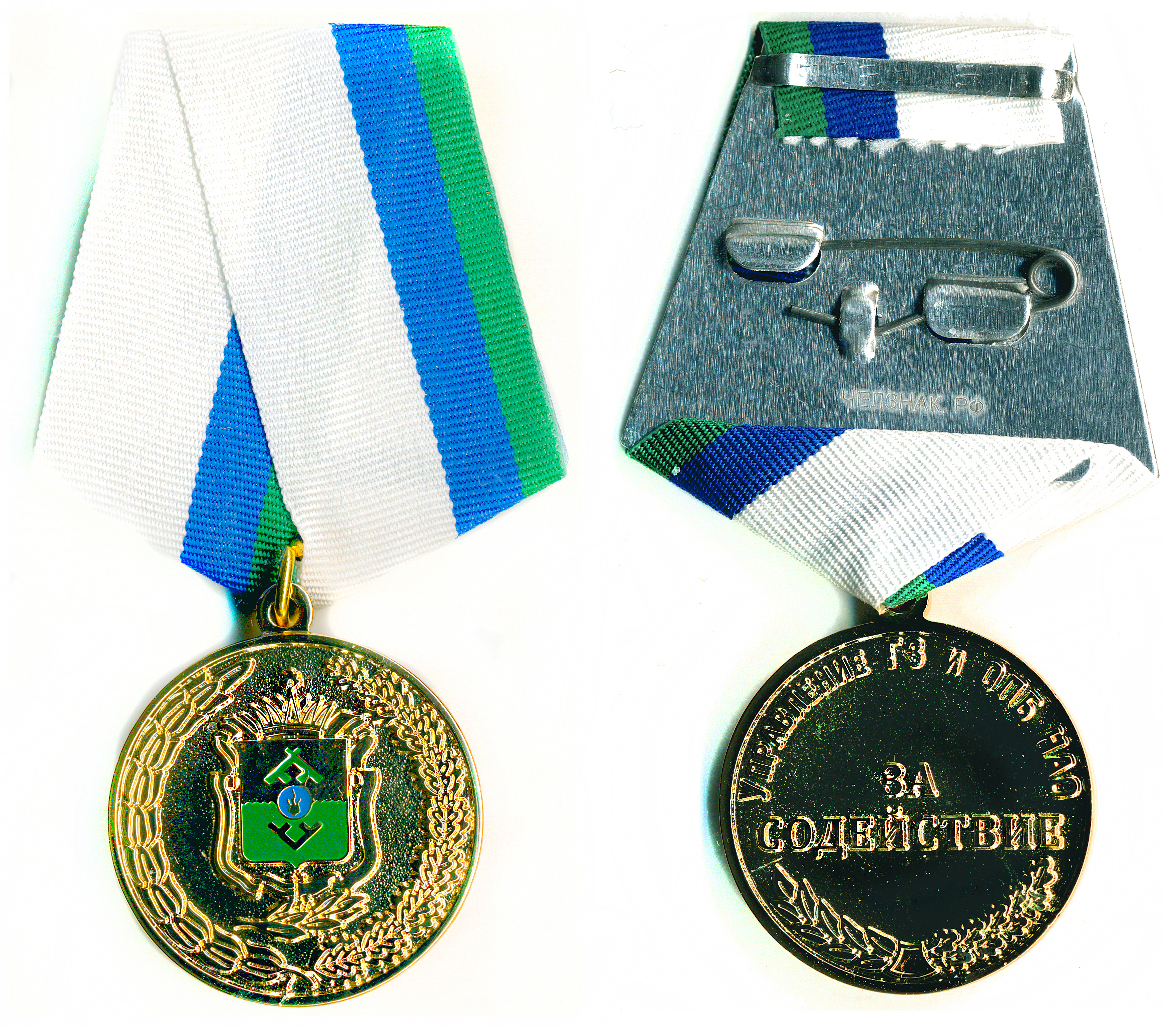 УГЗ и ОПБ НАО  ЗА СОДЕЙСТВИЕ