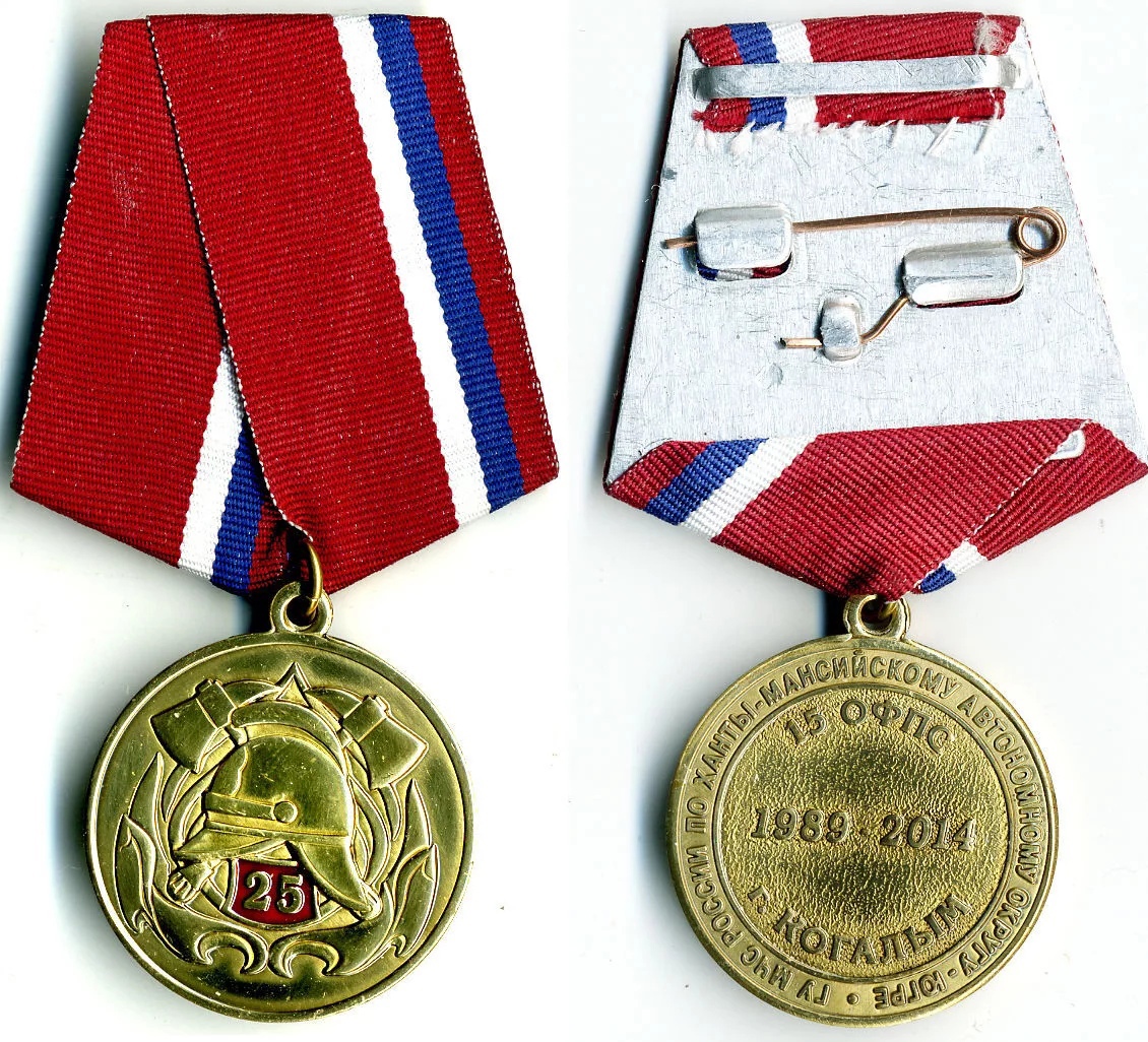 25 лет 15 ОФПС г КОГАЛЫМ 1989-2014