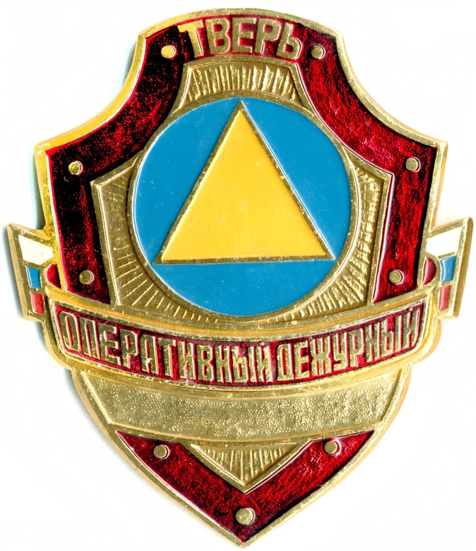 ТВЕРЬ ОПЕРАТИВНЫЙ ДЕЖУРНЫЙ