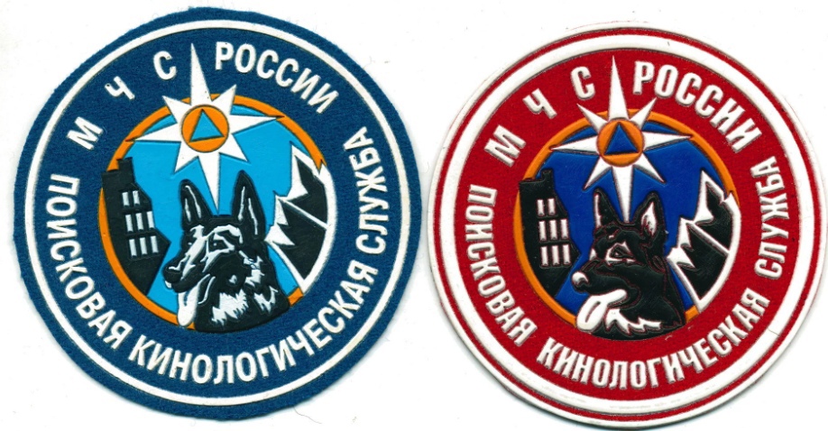 МЧС России Кинологическая Служба 2