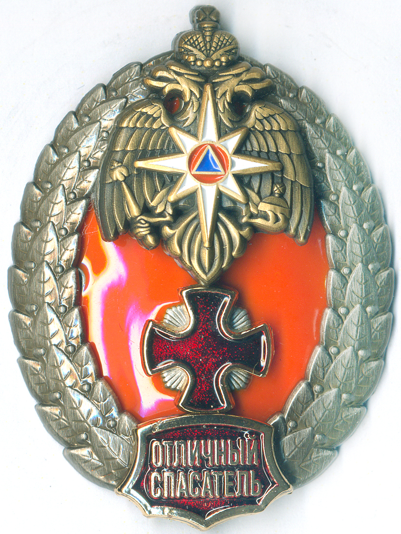 42 МЧС РОССИИ ОТЛИЧНЫЙ СПАСАТЕЛЬ -