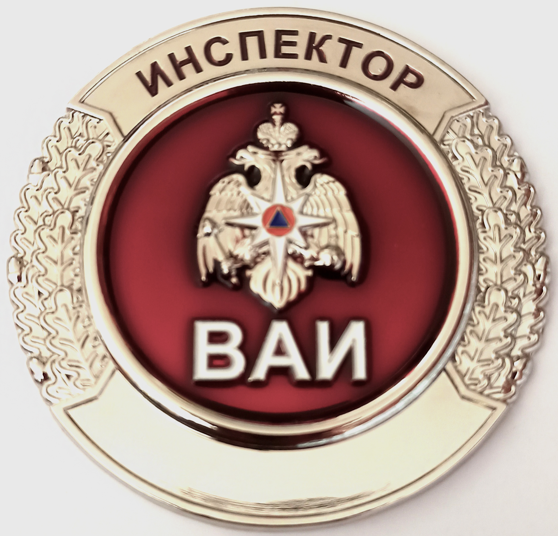 инспектор ваи мчс