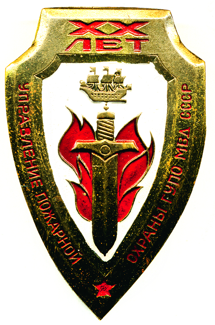 20 лет ГУПО МВД СССР СПБ