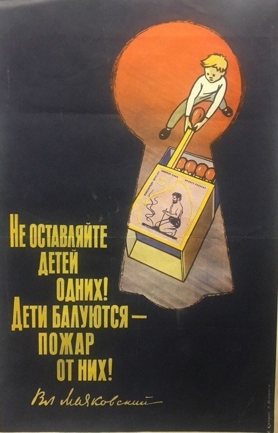 Не оставляй детей одних, дети балуются, пожар от них
