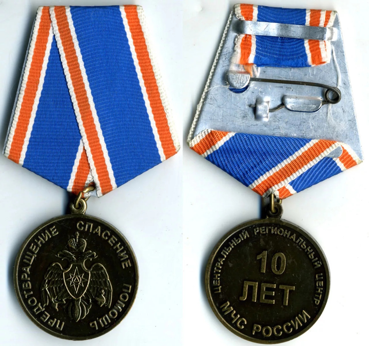 Х лет ЦРЦ МЧС РОССИИ