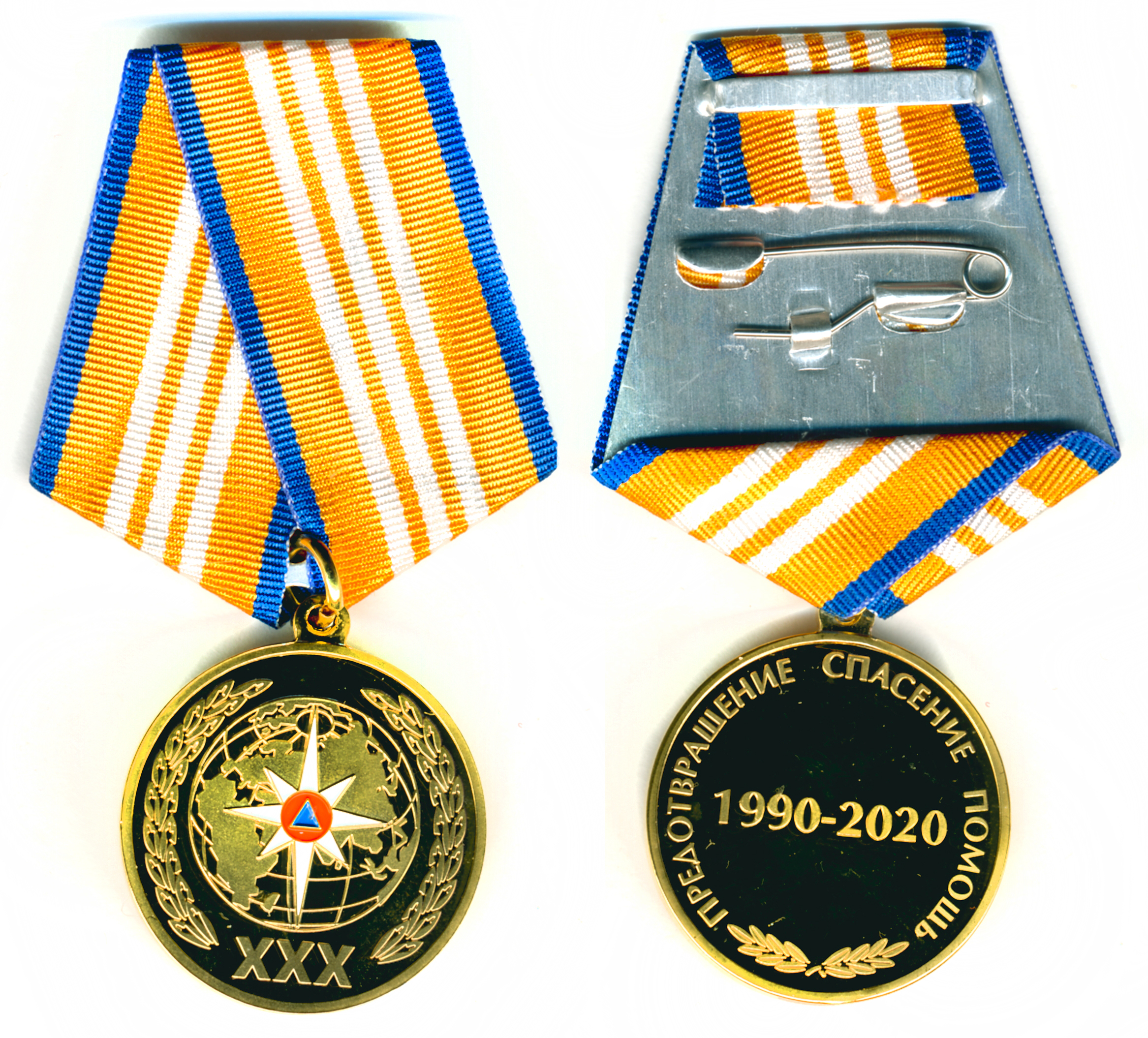 Медаль «XXX лет МЧС России»