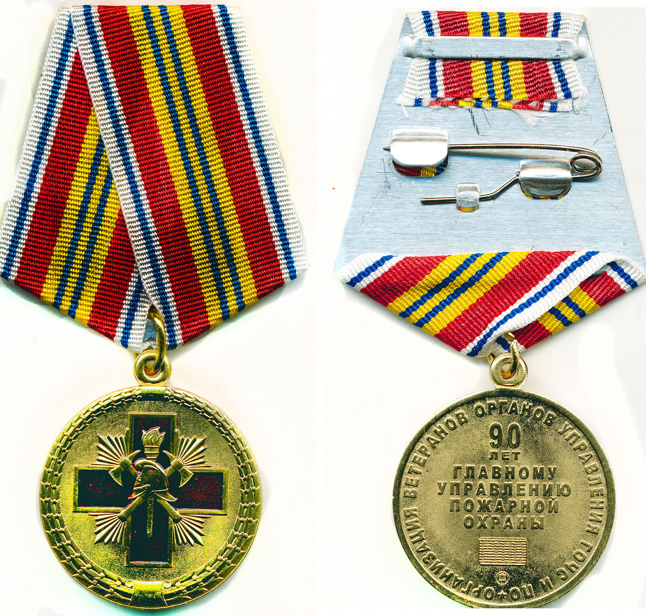 90 лет ГУ ПО 1834-2024