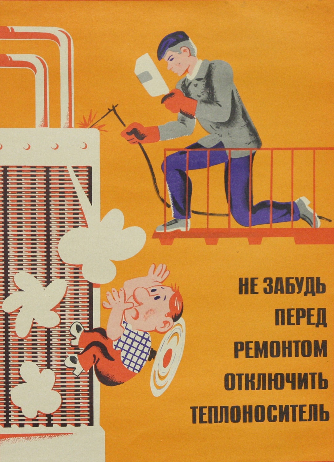 Не забудь перед ремонтом отключить теплоноситель