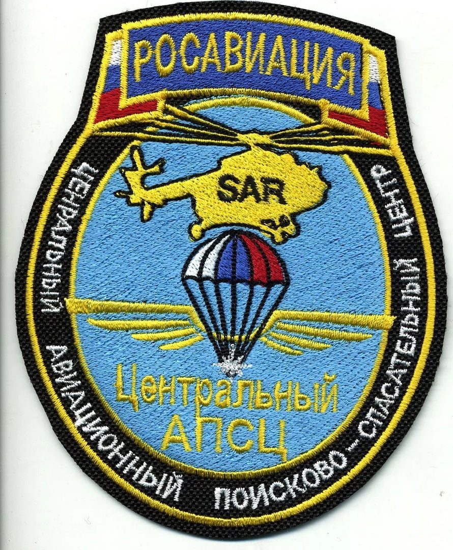 РОСАВИАЦИЯ ЦЕНТРАЛЬНЫЙ АПСЦ
