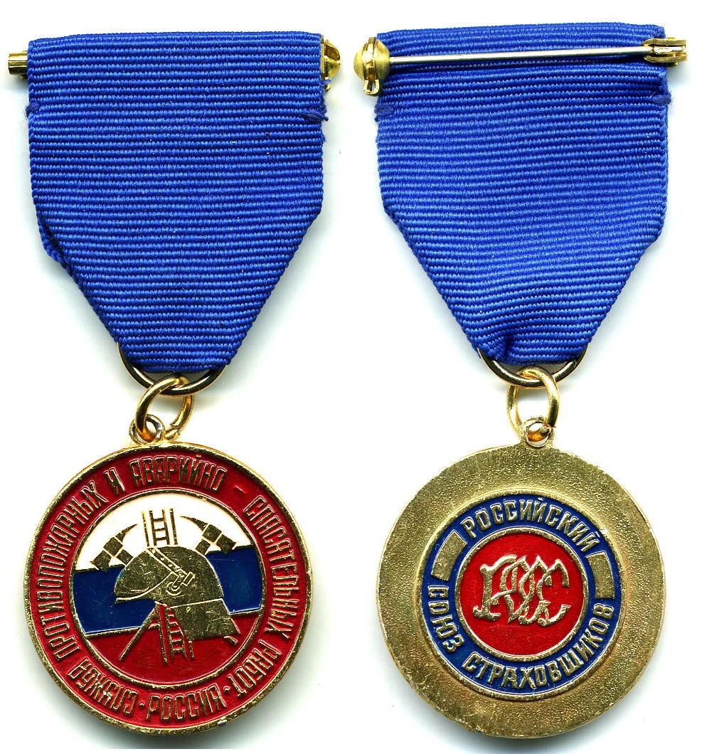 СЛУЖБА ПРОТИВОПОЖАРНЫХ И АВАРИЙНО-СПАСАТЕЛЬНЫХ РАБОТ РОССИЙСКИЙ СОЮЗ СТРАХОВЩИКОВ