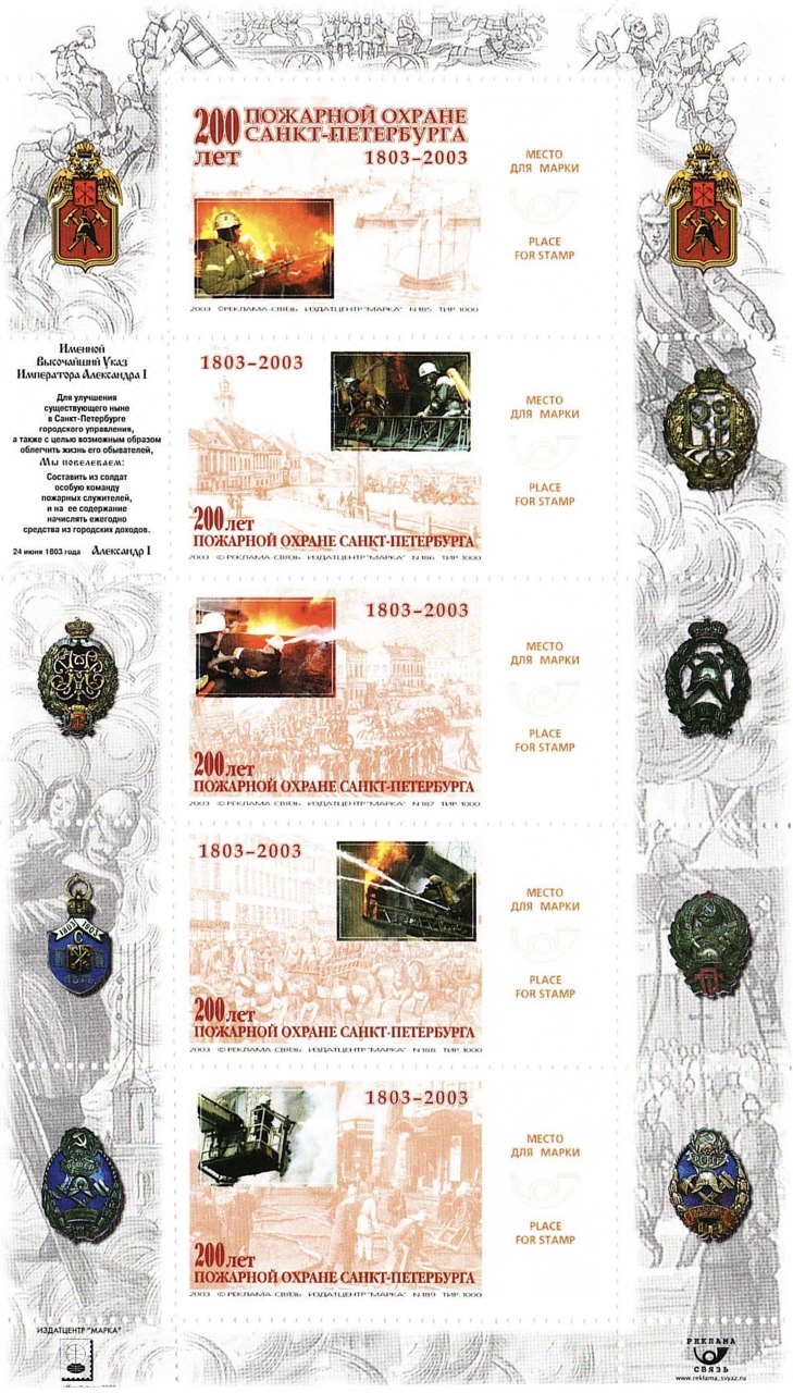 200 лет пожарной охране Санкт-Петербурга