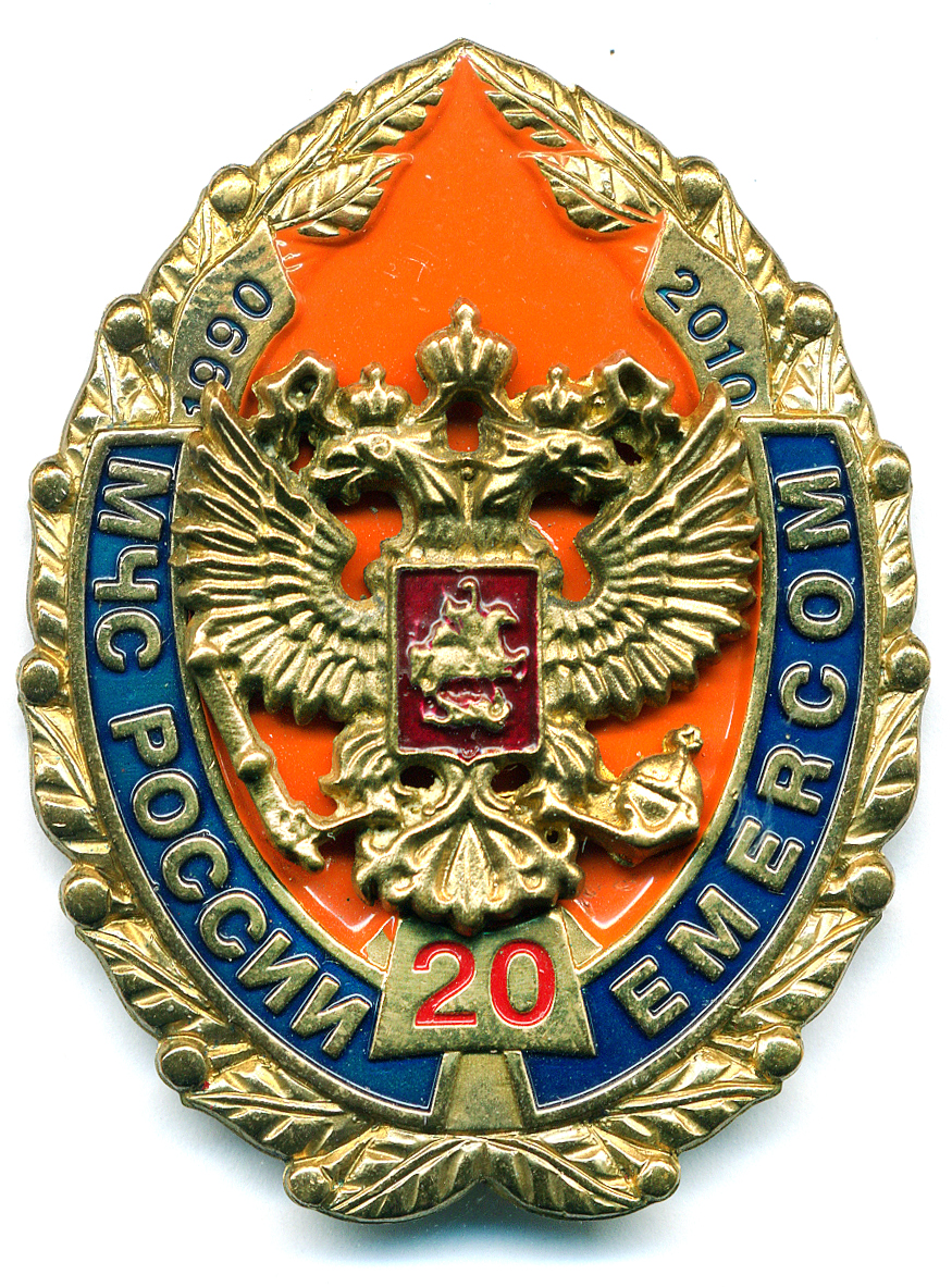 20 лет МЧС РОССИИ 2-1