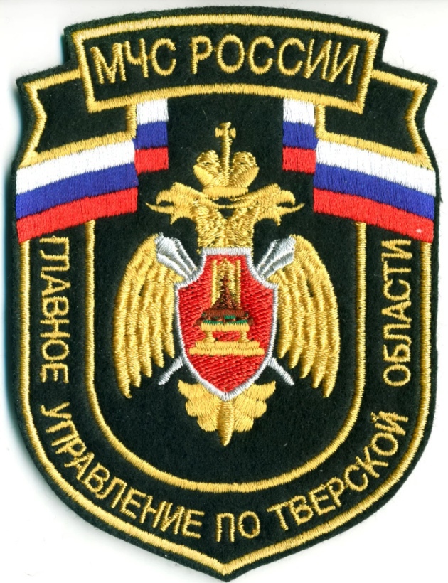 МЧС РОССИИ ГУ ПО ТВЕРСКОЙ ОБЛАСТИ ЦЕНТР.Ф.О.