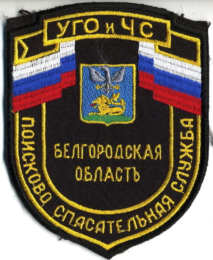 УГО и ЧС ПСС Белгор об-ть