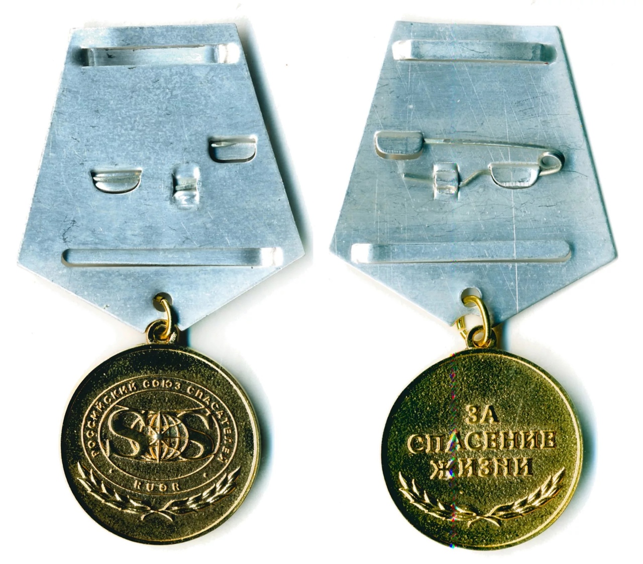 РОССОЮЗСПАС ЗА СПАСЕНИЕ ЖИЗНИ