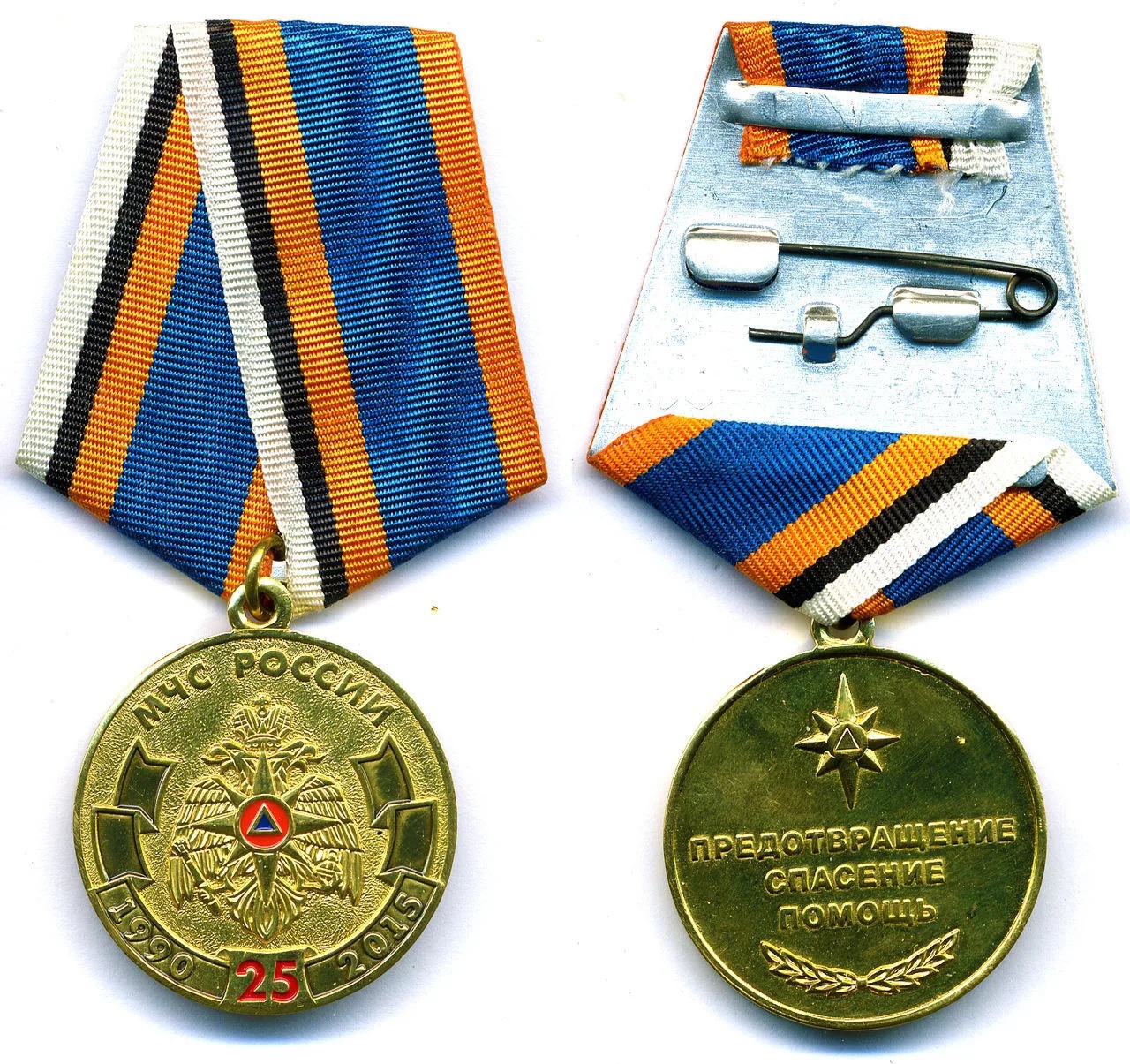 МЧС РОССИИ 25 1990-2015