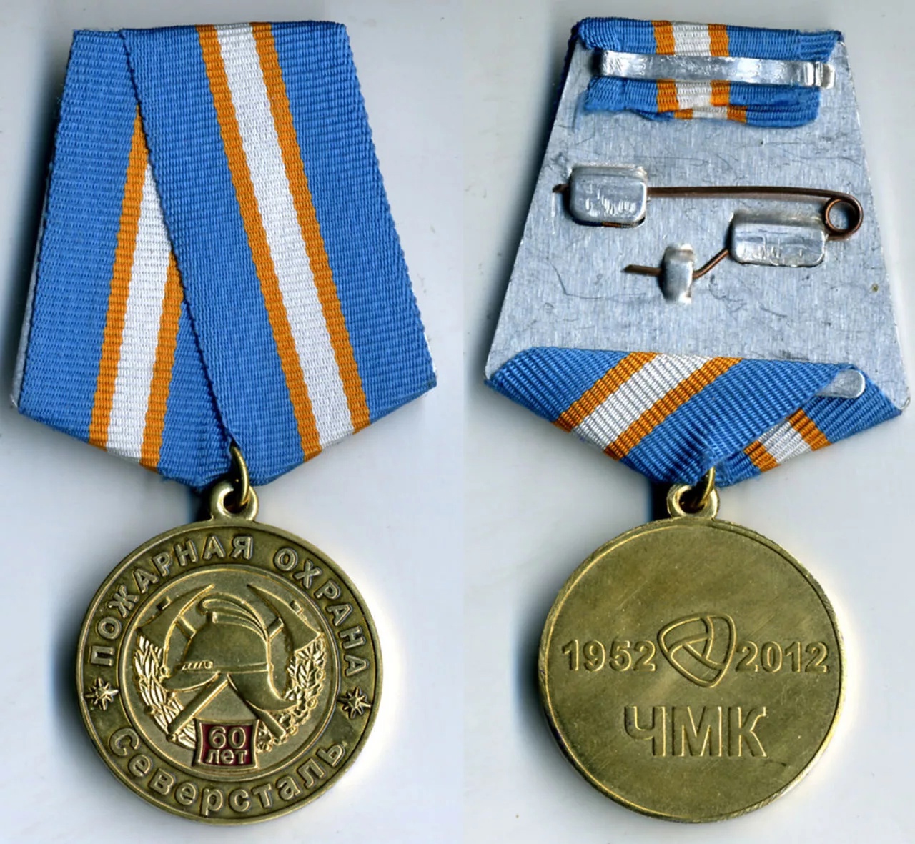 60 Лет ПО СЕВЕРСТАЛЬ ЧМК