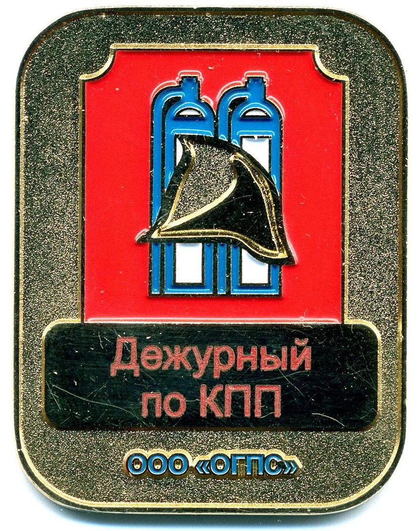 Дежурный по КПП ООО ОГПС