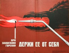 При зажигании горелки, держи её от себя