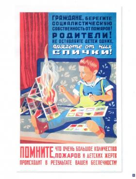 Родители! Не оставляйте детей одних, прячьте от них спички!