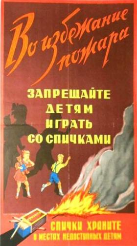 Запрещайте детям играть со спичками