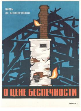 Вновь до бесконечности о цене беспечности