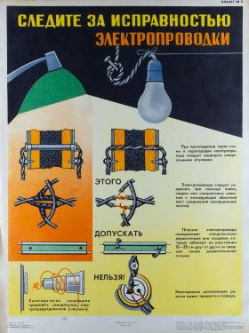 Следите за исправностью электропроводки