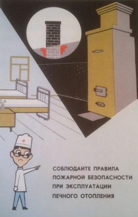 Соблюдайте правила пожарной безопасности при эксплуатации печного отопления