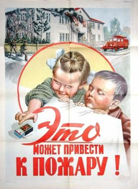 Это может привести к пожару!