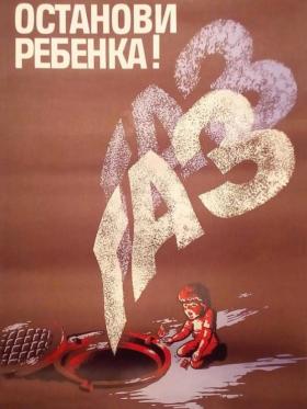 Останови ребёнка!