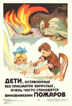 Дети, оставленные без присмотра взрослых, очень часто становятся виновниками пожаров