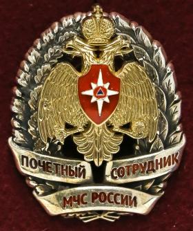 НАГРУДНЫЙ ЗНАК ПОЧЁТНЫЙ СОТРУДНИК МЧС РОССИИ