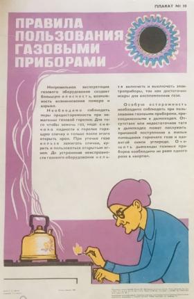 Правила пользования газовыми приборами