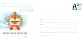 Государственный пожарный надзор. 90 лет (РФ. 2017г. Оформление Е.Коляды)